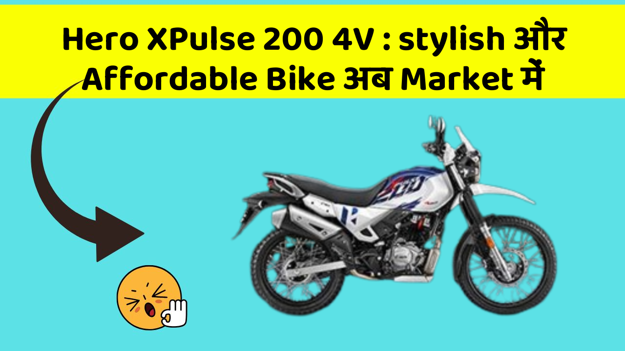 Hero XPulse 200 4V: stylish और Affordable Bike अब Market में